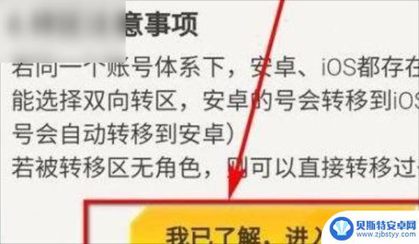 和平精英怎么苹果转安卓 和平精英苹果转安卓步骤详解