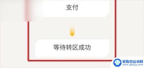 和平精英怎么苹果转安卓 和平精英苹果转安卓步骤详解
