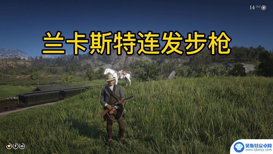 荒野大镖客2兰卡斯特步枪解锁 荒野大镖客2第二章如何解锁兰卡斯特步枪