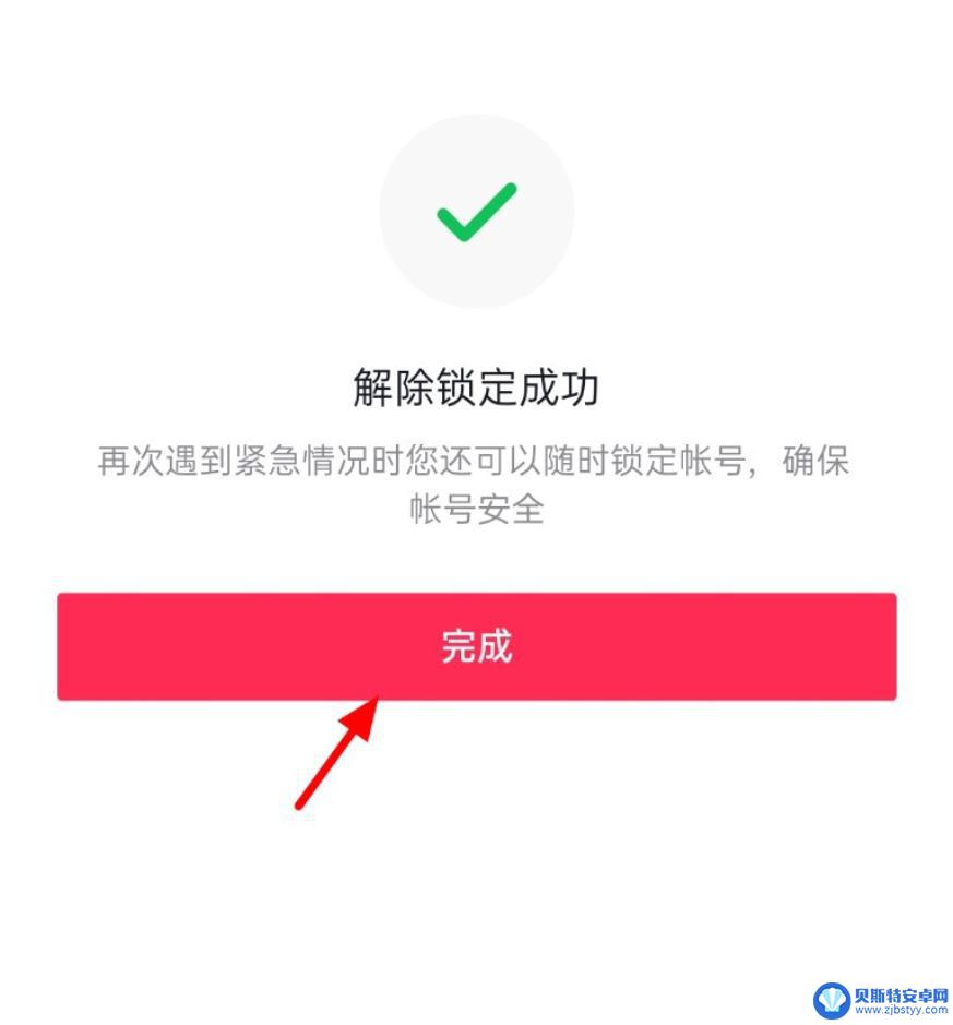 解锁快乐抖音账号(解锁快乐抖音账号怎么弄)