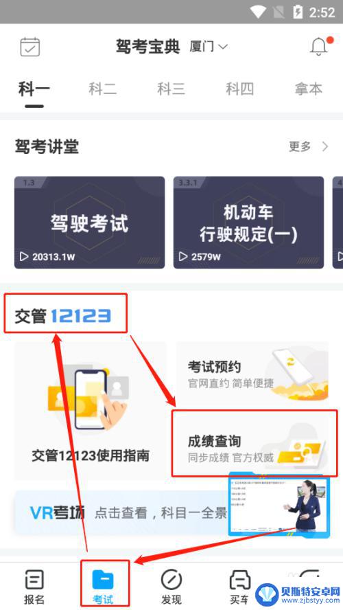 手机怎么查考驾照成绩 驾考宝典成绩查询步骤