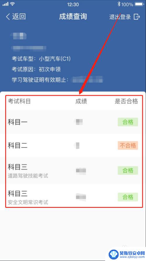 手机怎么查考驾照成绩 驾考宝典成绩查询步骤