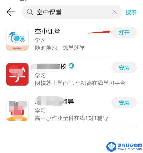 手机空中课堂怎么设置 手机如何观看空中课堂