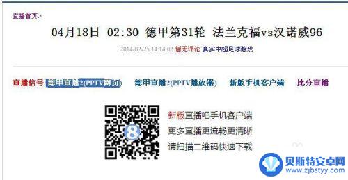 苹果手机怎么样看球赛视频 网上观看足球比赛视频直播的技巧