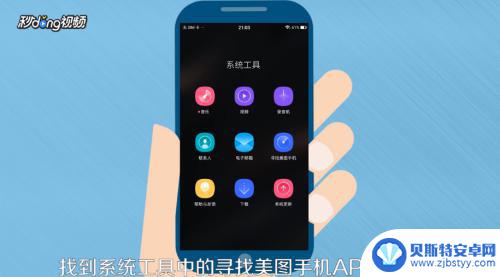 厦门美图手机怎么使用 美图手机的寻找美图手机功能使用教程