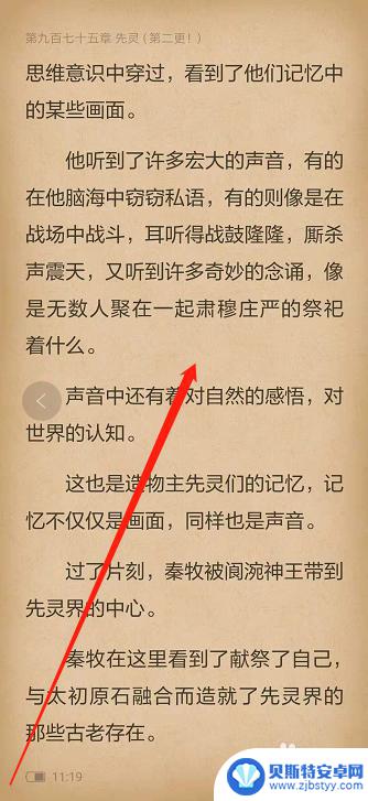 手机怎么设置小说字号 小说阅读器如何设置字体大小