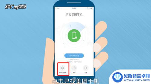 厦门美图手机怎么使用 美图手机的寻找美图手机功能使用教程