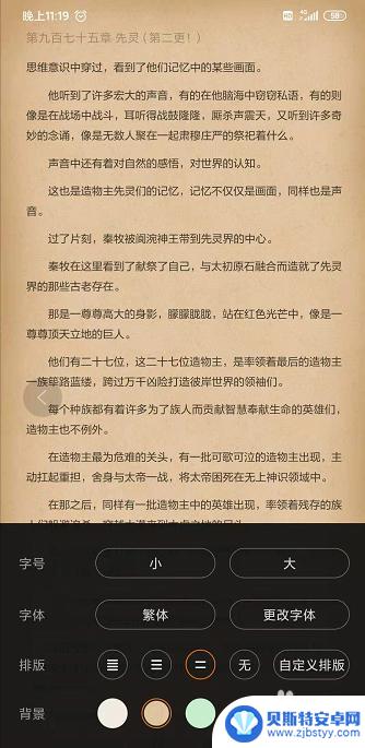 手机怎么设置小说字号 小说阅读器如何设置字体大小