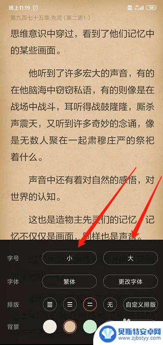 手机怎么设置小说字号 小说阅读器如何设置字体大小