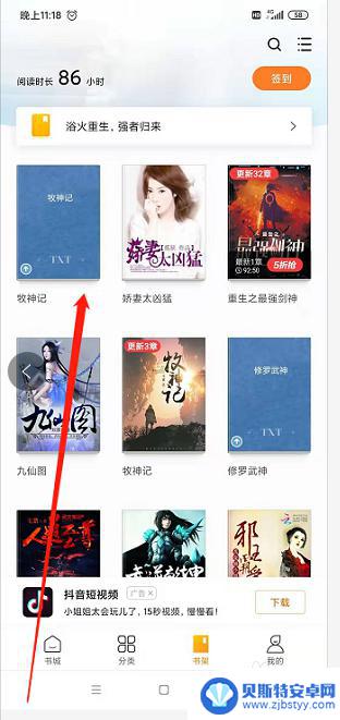 手机怎么设置小说字号 小说阅读器如何设置字体大小