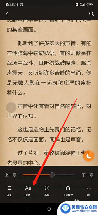 手机怎么设置小说字号 小说阅读器如何设置字体大小