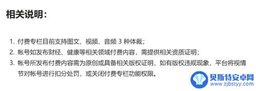 手机如何申请头条专栏 如何成为头条号付费专栏作者