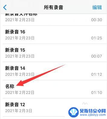 苹果手机录音文件怎么倍速 苹果手机录音文件倍速设置教程