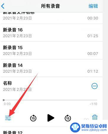 苹果手机录音文件怎么倍速 苹果手机录音文件倍速设置教程