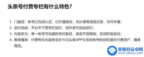 手机如何申请头条专栏 如何成为头条号付费专栏作者