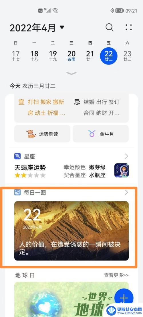 手机怎么设置日历每日一图 华为手机日历如何显示每日一图