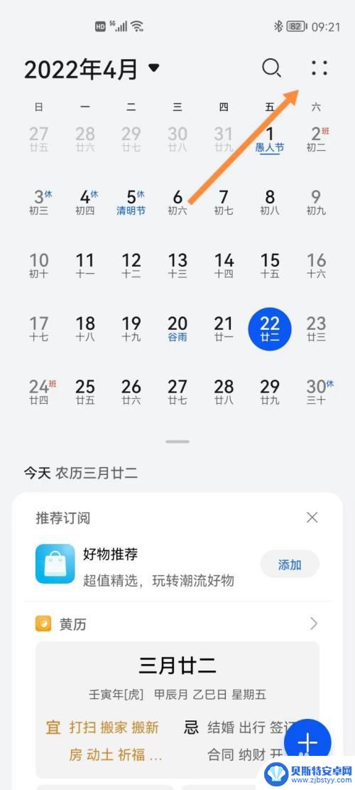 手机怎么设置日历每日一图 华为手机日历如何显示每日一图