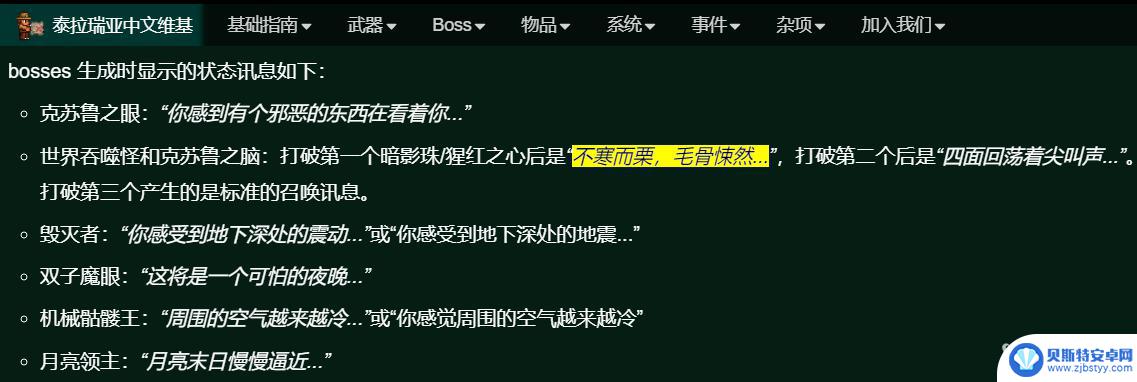 泰拉瑞亚毛骨悚然不寒而栗 泰拉瑞亚不寒而栗毛骨悚然剧情