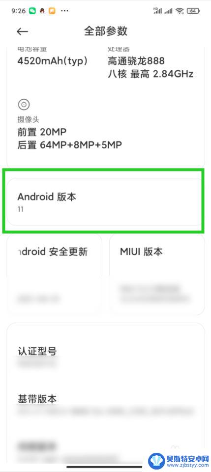 红米手机系统点进去安卓版本 红米手机如何查看Android版本号