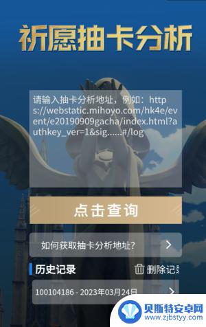 原神抽卡分析怎么用 提瓦特小助手抽卡分析链接URL地址获取方法