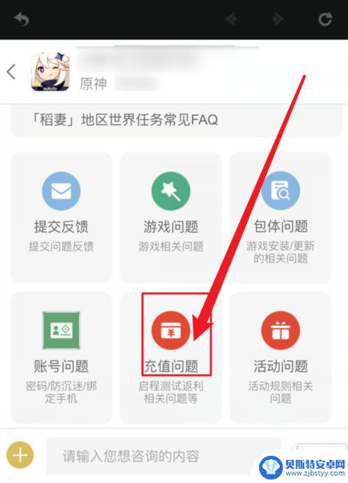 原神充了钱怎么申请退款 原神充值后悔了能否退款