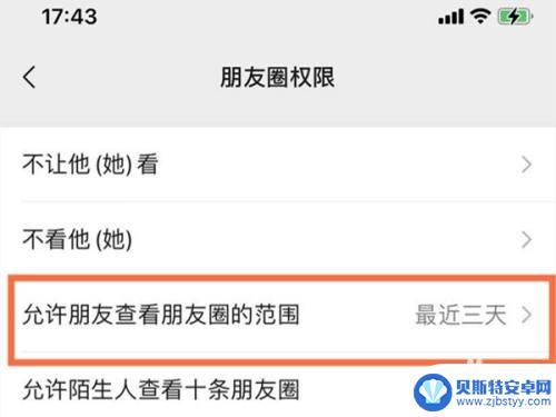 苹果手机微信3天可见怎么设置 苹果版微信朋友圈设置三天可见教程