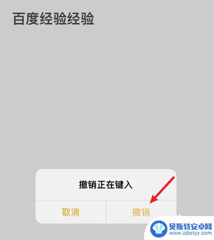 iphone备忘录怎么返回上一步操作 苹果备忘录回退到上一个版本