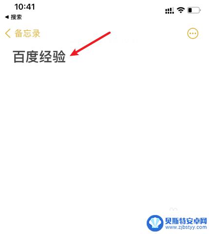 iphone备忘录怎么返回上一步操作 苹果备忘录回退到上一个版本