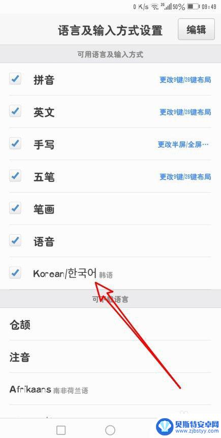 如何在手机输入韩文汉字 哪个手机输入法支持韩语输入