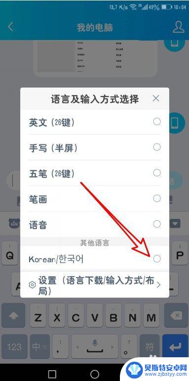 如何在手机输入韩文汉字 哪个手机输入法支持韩语输入