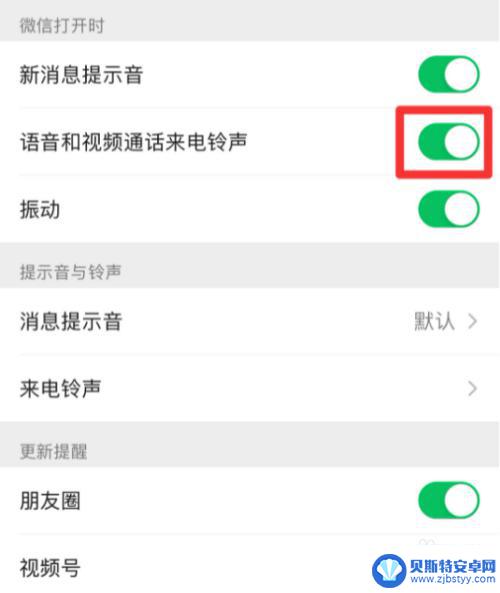 手机微信视频不响铃是怎么回事 微信视频没有声音是怎么回事