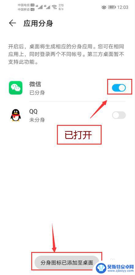 华为手机软件分身在哪里设置 华为手机应用分身功能设置步骤