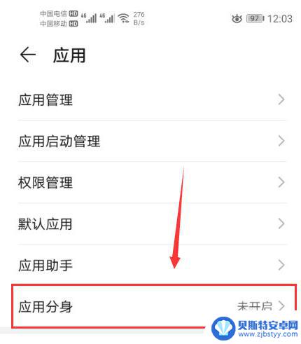 华为手机软件分身在哪里设置 华为手机应用分身功能设置步骤