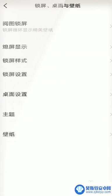 怎么设置手机静态桌面 手机桌面设置在哪个菜单