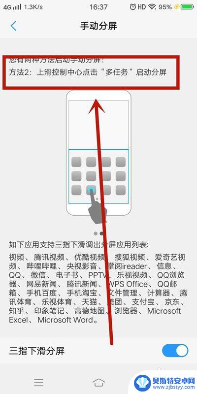 如何让手机分屏模式 分屏设置教程手机版