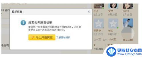 手机qq被挡访客不开通黄钻怎么可以看到呢 qq被挡访客如何解决