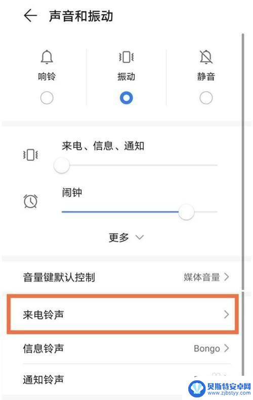 华为手机如何设置铃声加震动 怎样在华为手机上设置铃声和振动