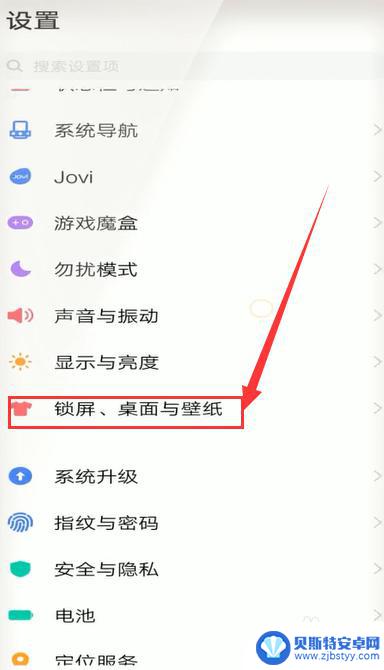 怎么设置手机静态桌面 手机桌面设置在哪个菜单