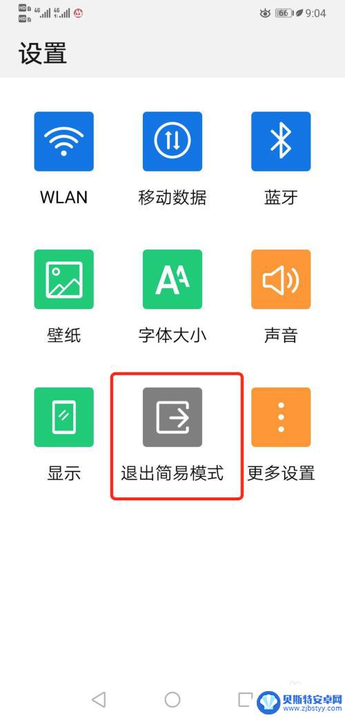 手机怎么返回老年模式 华为手机老人机模式如何设置