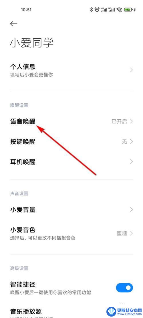 小米手机的小爱同学怎么改名 小米手机自定义小爱同学唤醒词的步骤