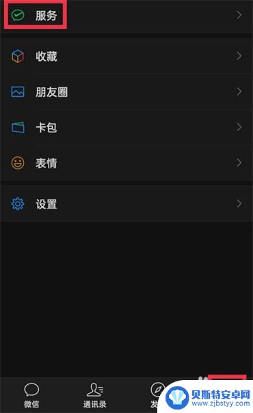 小米手机微信支付管理在哪里 怎样打开微信支付服务管理功能