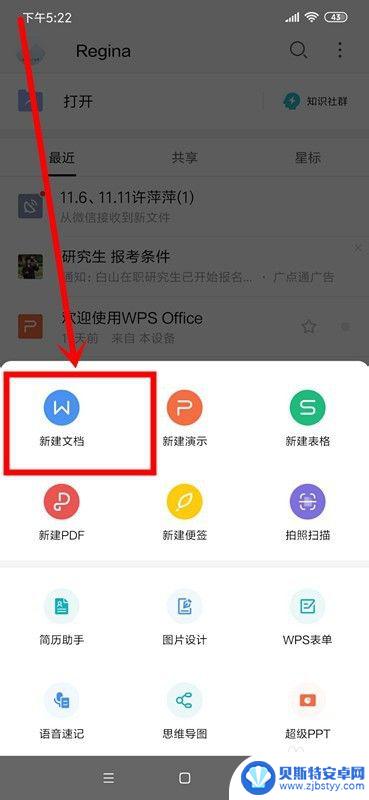 如何用手机使用word文档 手机如何打开和编辑Word文档