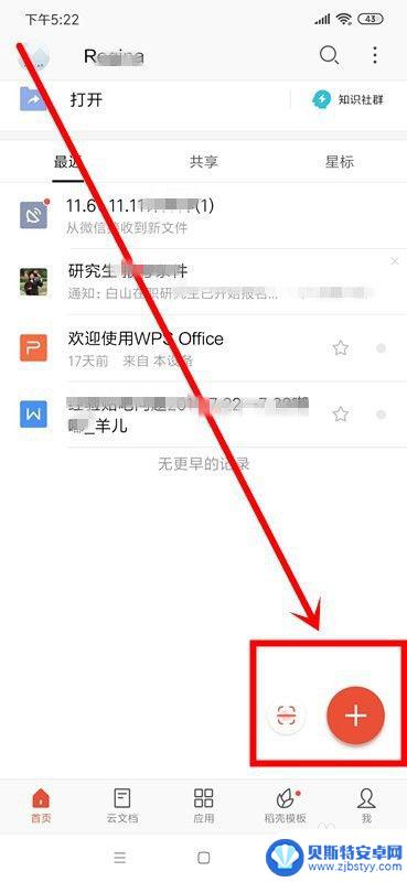 如何用手机使用word文档 手机如何打开和编辑Word文档