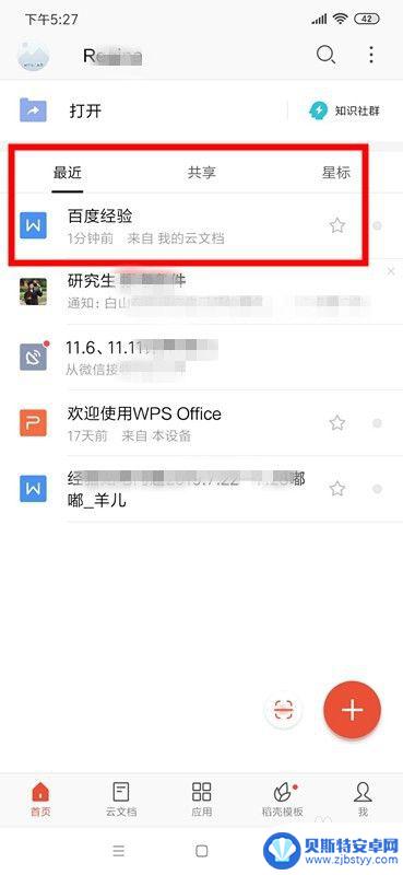 如何用手机使用word文档 手机如何打开和编辑Word文档