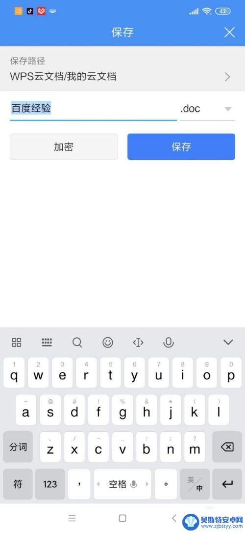 如何用手机使用word文档 手机如何打开和编辑Word文档