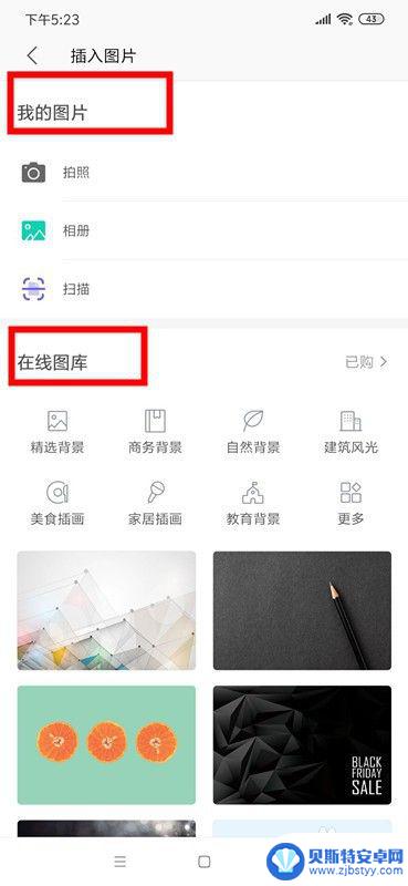如何用手机使用word文档 手机如何打开和编辑Word文档