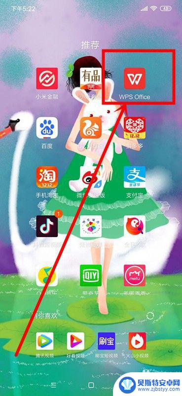 如何用手机使用word文档 手机如何打开和编辑Word文档