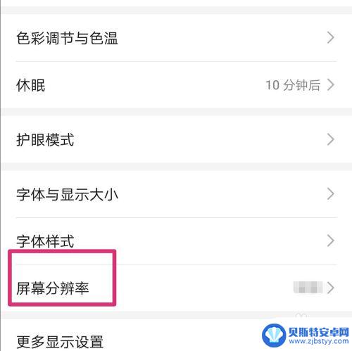 华为手机分辨率调到多少最好 华为手机屏幕分辨率调整方法