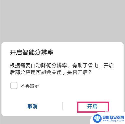 华为手机分辨率调到多少最好 华为手机屏幕分辨率调整方法