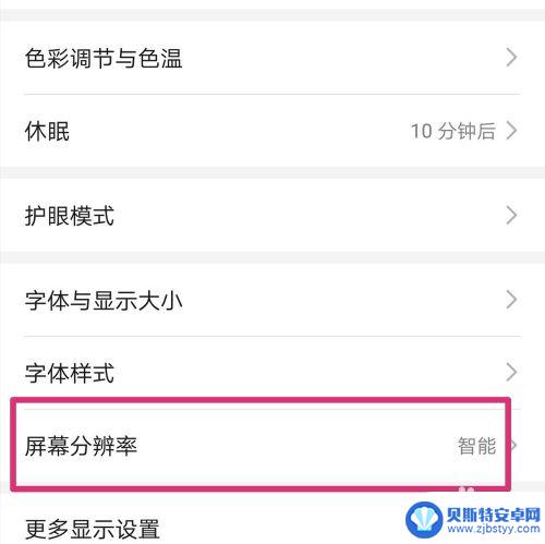 华为手机分辨率调到多少最好 华为手机屏幕分辨率调整方法